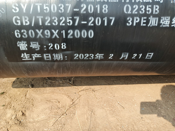 GB/T23257-2017標(biāo)準(zhǔn)3PE加強(qiáng)級(jí)防腐鋼管